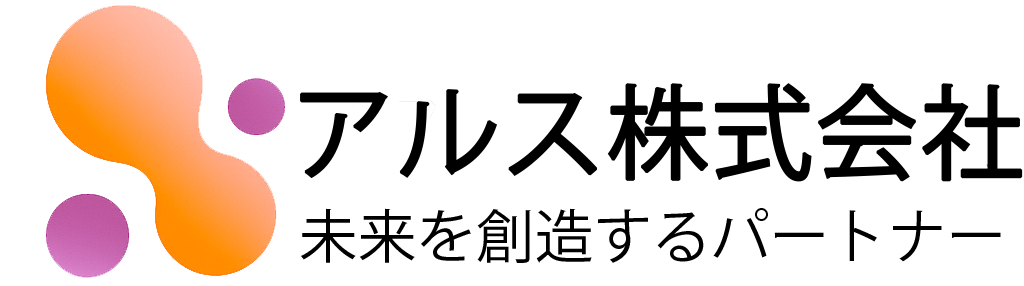 アルス株式会社